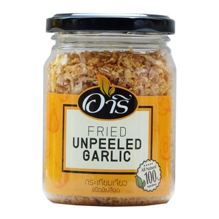 โปรโมชัน! อารี กระเทียมเจียว ชนิดมีเปลือก 100 กรัม Aree Fried Unpeeled Garlic 100g