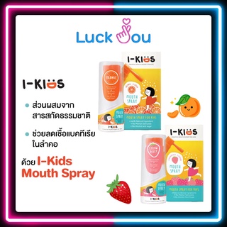 (3ชิ้นแถมจิ๊กซอว์)I-Kids Mouth Spray ไอคิดส์ สเปรย์พ่นคอสำหรับเด็กป้องกันและบรรเทาอาการไอ ขนาด 15ML รสส้ม/รสสตรอเบอร์รี่