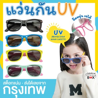แว่นตากันแดด กัน UV แว่นเด็ก แว่นตาเด็ก แว่นไม่หัก (rainbow sunglasses)