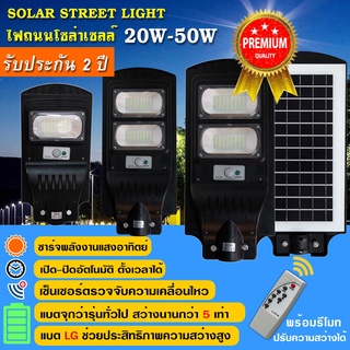 โคมไฟถนน โคมไฟ 20w 25w 40w 50w Solar Street Light ไฟหัวเสาโซล่าเซลล์ Premium สว่างถึงเช้า ทำงานอัตโนมัติ รีโมทคอนโทรล