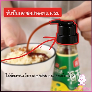 NKK หัวปั๊มกดซอสหอยนางรม ปั๊มกดถ่ายน้ำมันเครื่อง  ปั้มครีม Oyster Sauce Press