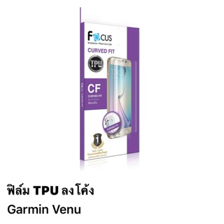 ฟิล์ม Garmin venu แบบ TPU ลงโค้ง ของ Focus