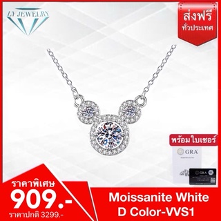 LY JEWELRYจี้พร้อมสร้อยคอเงินแท้S925ฝังเพชรโมอีส D-VVS1 : D1001