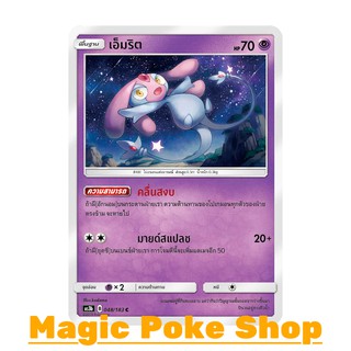 เอ็มริต (C/SD) พลังจิต ชุด เงาอำพราง การ์ดโปเกมอน (Pokemon Trading Card Game) ภาษาไทย as3b048