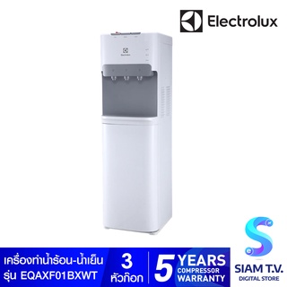 ELECTROLUX เครื่องทำน้ำร้อน น้ำเย็นและน้ำธรรมดา ชนิดถังน้ำอยู่ด้านล่าง รุ่น EQALF01BXWT โดย สยามทีวี by Siam T.V.