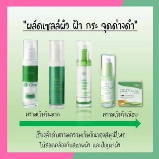 ดร.สาโรช ไฮ-โกล โลชั่นรักษาฝ้าสูตรเข้มข้น สำหรับผิวมัน (Dr.Saroj Hi-Glow)
