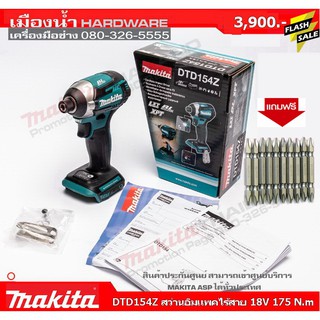 DTD154-Z สว่านไขควงกระแทกไร้สาย BL MAKITA DTD154Z 18V. (ตัวเปล่า) แถมดอกไขควง makita แท้ 10 ดอก