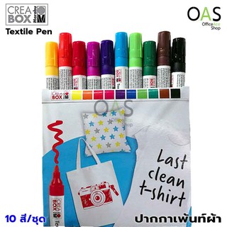 CREA BOX Marabu Textile Pen สีเขียนผ้า ปากกาเพ้นท์ผ้า ชุด 10 สี #0430K00603