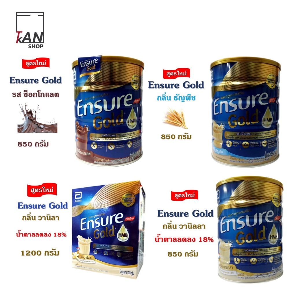 พร้อมส่ง เอนชัวร์ วนิลา หมดอายุ2024 แบบถุงเติม อาหารเสริม เอ็นชัวร์