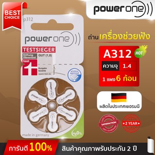 ถ่านเครื่องช่วยฟัง Power One เบอร์ 312 ของแท้