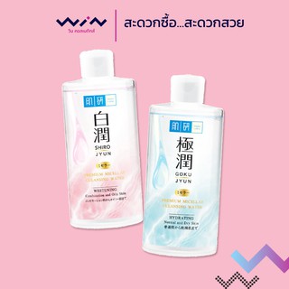 Hada labo  พรีเมี่ยม ไมเซลล่า คลีนซิ่ง วอเทอร์  310 มล. ทำความสะอาดเครื่องสำอางได้สะอาดหมดจด