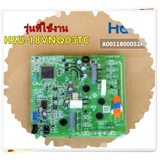 อะไหล่ของแท้/A0011800052M/แผงวงจรแอร์/Haier/แผงบอร์ดแอร์ไฮเออร์ แผงโมดูลคอยล์ร้อน/รุ่น HSU-18VNQ03TC/power module