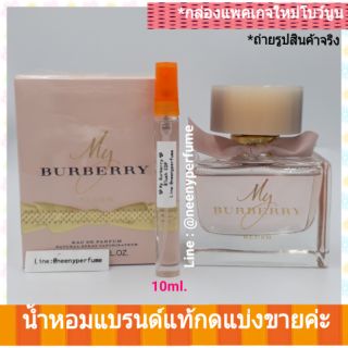 น้ำหอมแท้ แบ่งขาย หอมหวาน&amp;หอมเรียบหรู  My Burberry Blush EDP