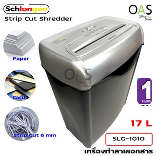 SCHLONGEN 10 Sheets Strip Cut Shredder เครื่องทำลายเอกสาร 10 แผ่น ชลองเกน #SLG-1010 (ประกันศูนย์ 1 ปี)