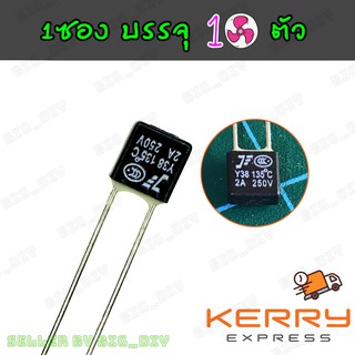 เทอร์โมฟิวส์ ฟิวส์พัดลม 2 A 250V.135 องศาเซลเซียส ฟิวส์ความร้อน Thermo Fuse Y38 Thermal Fuse Thermal 1 ห่อ บรรจุ10ตัว