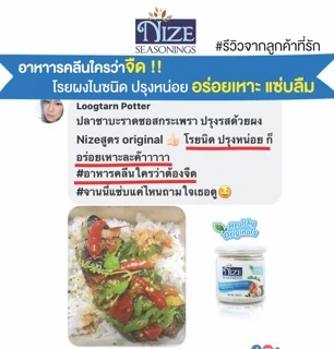 NIZE ผงไนซ ผงปรุงรสคลีน สูตรต้นตำรับ ( HEA ) **ผงปรุงรสคลีน เจ้าแรกในไทย**