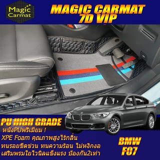 BMW 5 Series F07 GT 2010-2016 Gran Turismo Sedan(ห้องโดยสาร) พรมรถยนต์ F07 520d 350d 535i GT พรม7D VIP High Grade