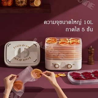 เครื่องอบแห้งอาหาร LAHOME เนื้อแห้ง ผลไม้ ผัก สมุนไพร และขนมสัตว์เลี้ยง ด้วยเครื่องอบแห้งอาหารแห้งนี้ R2