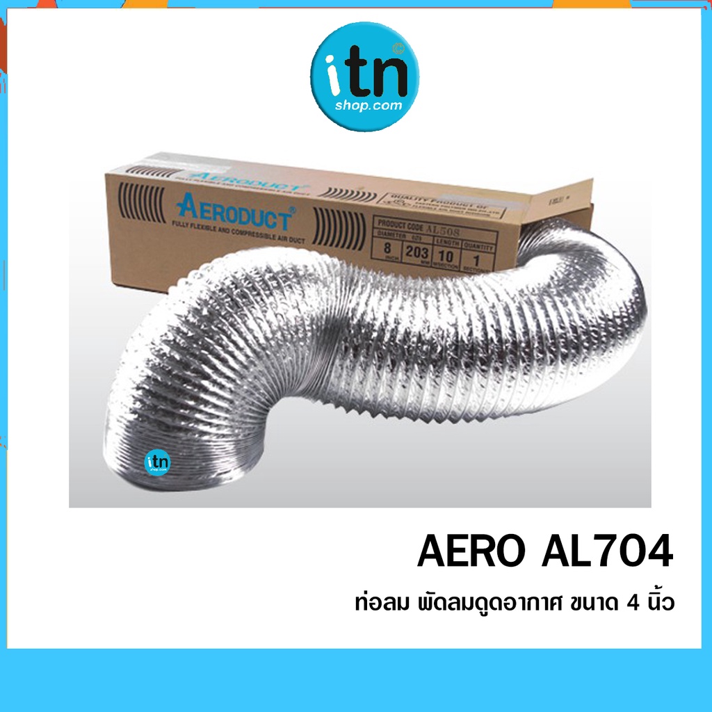AERODUCT ท่อลม AL704 AL706 AL708 4" 6" 8" แบบหนา 70 ไมครอน
