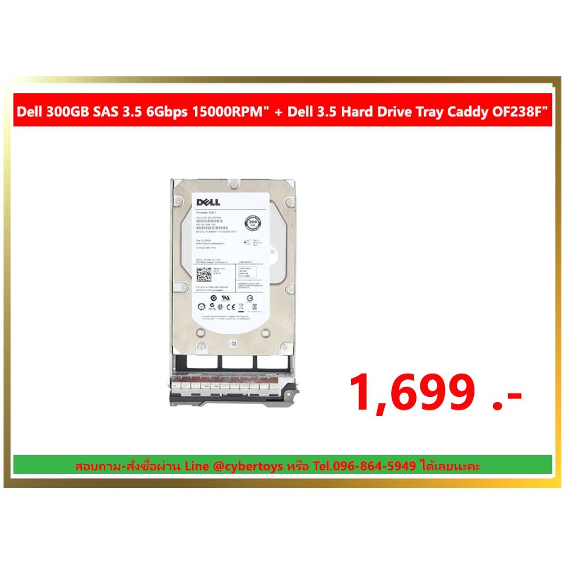 Dell 300GB SAS 3.5 6Gbps 15000RPM" + Dell 3.5 Hard Drive Tray Caddy OF238F" HDD มือสอง มีประกัน 1 เด