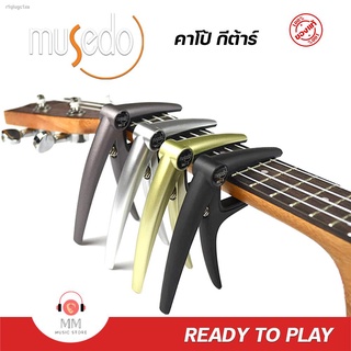 คาโป้กีต้าร์ Musedo MC-1 คาโป้ เกรดดี วัสดุทนทาน แท้💯% / สำหรับกีต้าร์ / Guitar capo