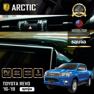 ARCTIC ฟิล์มกันรอยรถยนต์ ภายในรถ PianoBlack TOYOTA REVO SMARTCAB 2.4 E - บริเวณรอบจอ