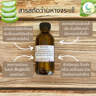 สารสกัด ว่านหางจระเข้ ( Aloe Vera EXTRACT ) สารสกัดจากธรรมชาติ 100% ขนาด 50 g.