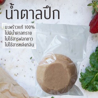 น้ำตาลปึก น้ำตาลดอกมะพร้าวแท้แบบปึก  750g ไม่ผสมน้ำตาลทราย หอมคาราเมล ผลิตด้วยกรรมวิธีพื้นบ้าน ซีลศูนย์ญากาศ