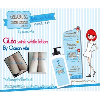 Gluta Wink White Lotion by Ocean Vite 500 ml.