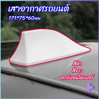 MahaThai เสาอากาศรถยนต์ เสาอากาศครีบฉลาม    car antenna