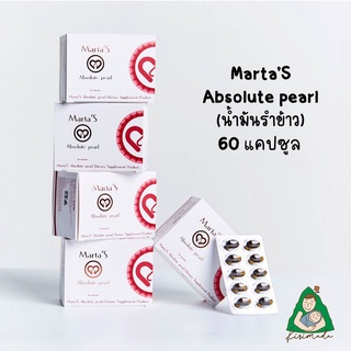 Martas Absolute Pearl น้ำมันรำข้าว เฉดสี ​(รวมส่ง)​