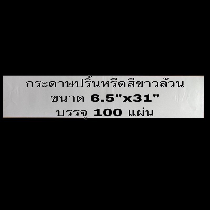 กระดาษหรีด ป้ายพวงหรีด ป้ายติดหน้าพวงหรีด กระดาษเขียนหรีด