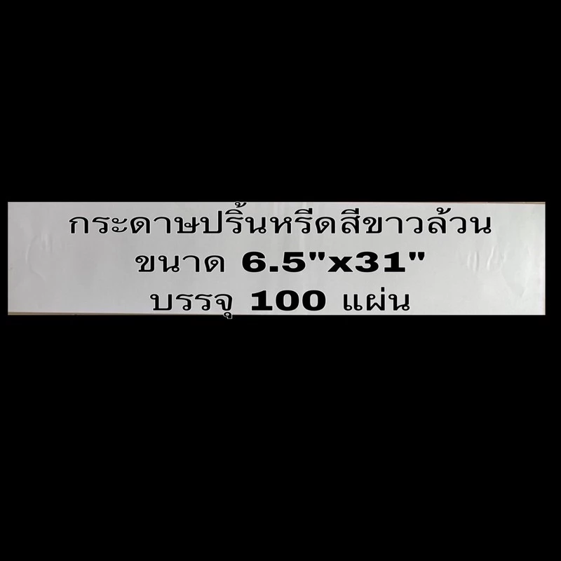 กระดาษหรีด ป้ายพวงหรีด ป้ายติดหน้าพวงหรีด กระดาษเขียนหรีด