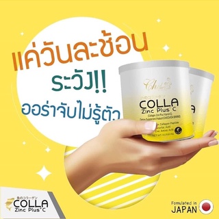 💢ส่งฟรี💢คอลลาซิงค์ พลัส ซี Colla Zinc Plus C