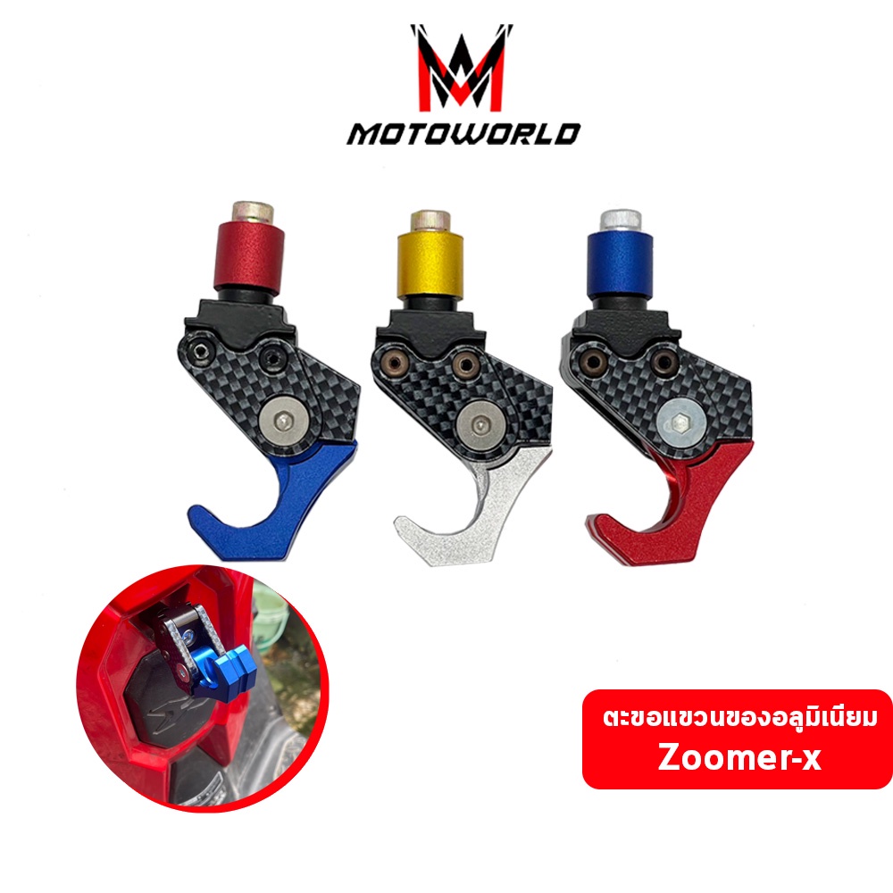 ตะขอแขวนหมวกกันน็อค ตะขอแขวนของ Zoomer-x ที่แขวนของรถมอเตอร์ไซค์ อลูมิเนียมอัลลอยด์ ตะขอพับได้