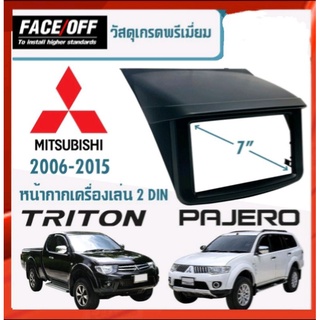 หน้ากาก มิตซูบิชิPAJERO TRITON เก่า หน้ากากวิทยุติดรถยนต์ 7" นิ้ว 2 DIN MITSUBISHI ปาเจโร่ ไทรทัน ปี 2006-2014