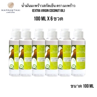 น้ำมันมะพร้าวบริสุทธิ์สกัดเย็น ตรา มะ-พร้าว 100 ml x6 ขวด