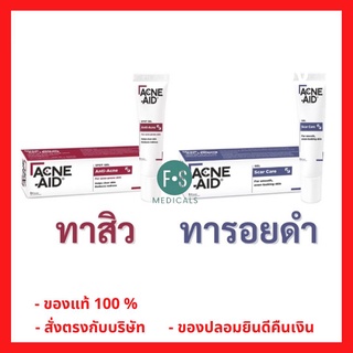 ล็อตใหม่!! Acne Aid Anti-Acne Spot Gel / Scar Care 10 g. แอคเน่ เอด เจลแต้มสิว ทาสิว ทารอยดำ 10 กรัม (1 หลอด)