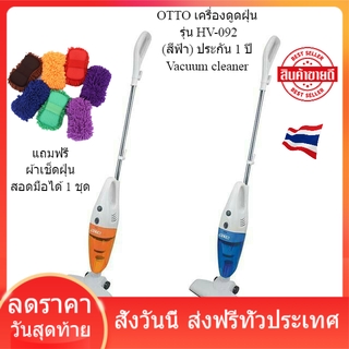 OTTO เครื่องดูดฝุ่น รุ่น HV-092 (สีฟ้า) ประกัน 1 ปี Vacuum cleaner