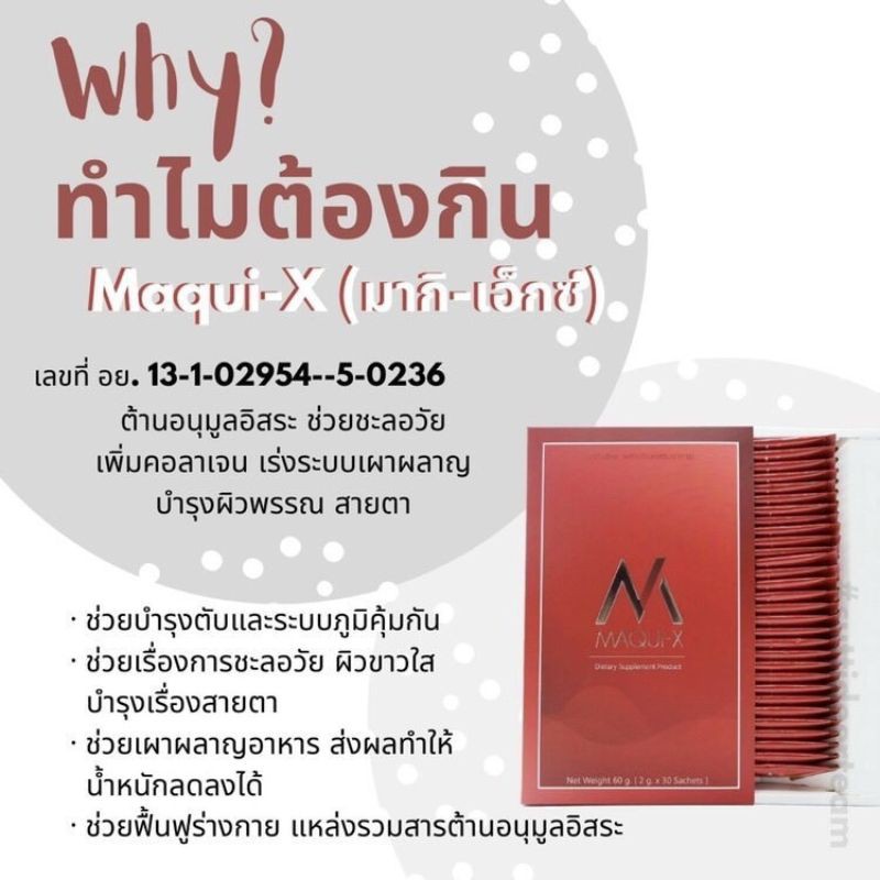 Maquix (มากิ-เอ็กซ์) ผลิตภัณฑ์อาหารเสริม