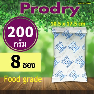 PRODRY ซิลิก้าเจล 200 กรัม 8 ซอง(ซองกันชื้น,silica gel)105119727697