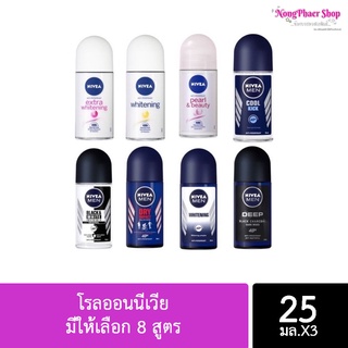 🔥พร้อมส่ง 🔥 โรลออนนีเวีย  ขนาด 25 มล. แพ็ค 3 ขวด สุดคุ้ม (มีให้เลือก 8 สูตร นะคะ)