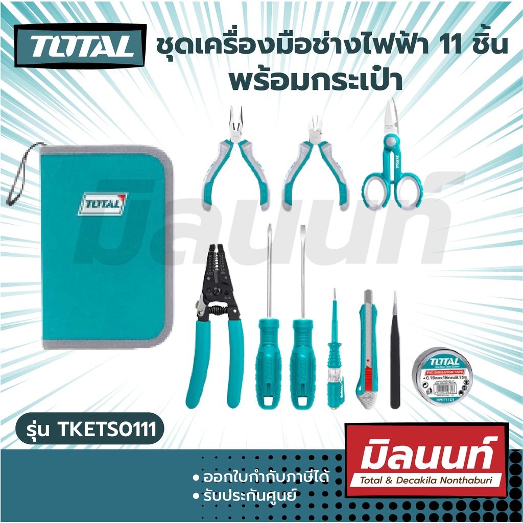 Total รุ่น TKETS0111 ชุดเครื่องมือช่างไฟฟ้า 11 ชิ้นชุด พร้อมกระเป๋า ( 11Pcs Electricians Tools Set )