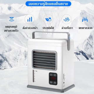 【ลดอุณหภูมิ 10-15 ° C อย่างรวดเร็วภายใน 10 นาที】พัดลมไอเย็นขนาดเล็ก