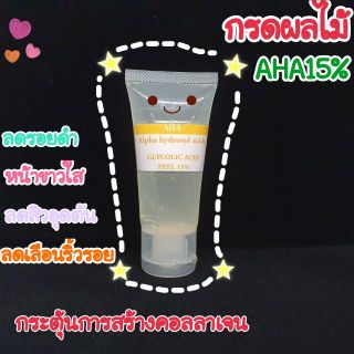 Glycolic Acid AHA 15% ขนาด 40ml ผลัดเซลล์ผิวขาวใส ไร้รอยดำ