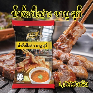 น้ำจิ้มปิ้งย่างชาบู สุกี้ 1000กรัม ตรา เพียวฟู้ดส์ น้ำจิ้มสุกี้ น้ำจิ้มปิ้งย่าง น้ำจิ้มชาบู  น้ำจิ้มหมูกระทะ