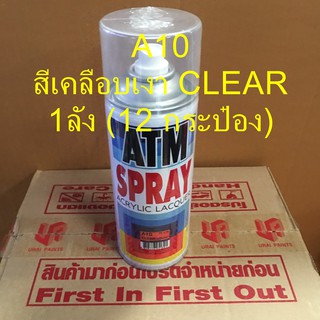 สีสเปรย์ ATM A10 สีเคลือบเงา CLEAR จำนวน 1 ลัง(12กระป๋อง) สีATM