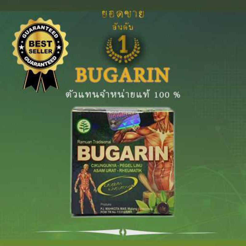 Bugarin บูการิน สมุนไพร🌿[ของแท้] แดงล้วน💯% นำเข้าเองขายเอง