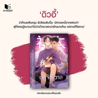 หนังสือนิยายวาย เจ้าจักรวาล : theneoclassic : สำนักพิมพ์ Deep