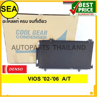 แผงคอยล์ร้อน DENSO COOL GEAR TOYOTA VIOS 02-06  A/T #DA4477509630 (1ชิ้น)